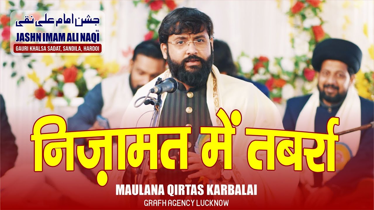 Nizamat Me Tabarra | Maulana Qirtas Karbalai | Jashn Imam Ali Naqi 2025 | Gauri Khalsa Hardoi
