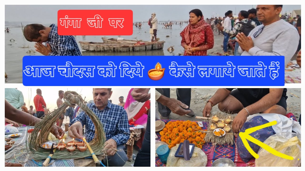 tigri mela गंगा  जी  पर  दीपक  केसे  लगाए  जाते  हैं ll जानिए  आप  भी  #poonamsambhal #trending