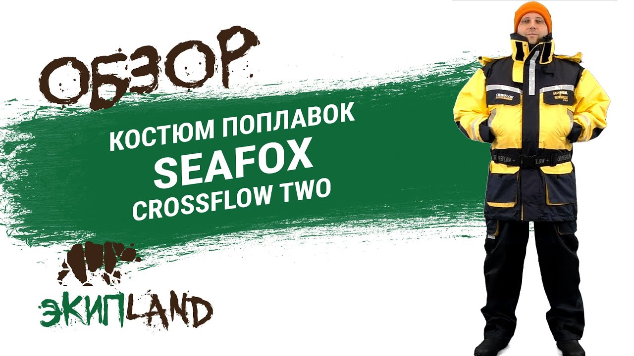 Костюм поплавок для рыбалки SeaFox CrossFlow Two