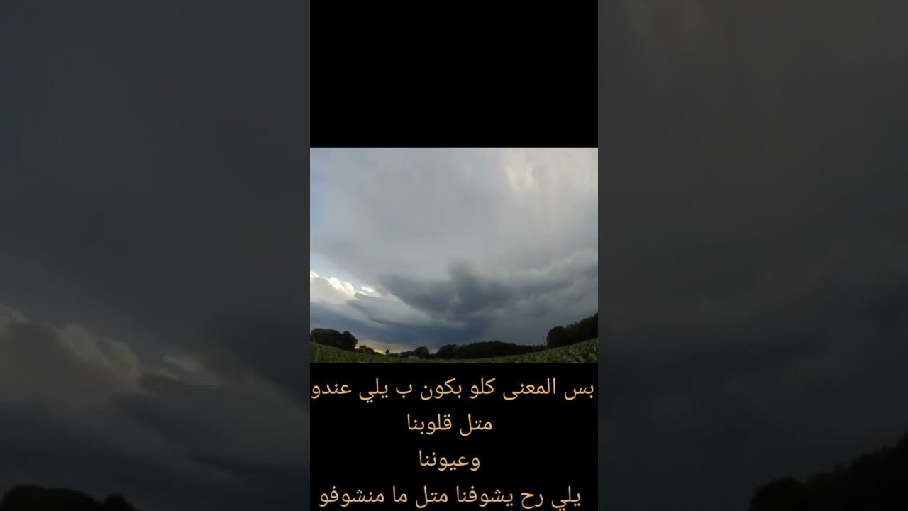 يلي متلنا تعو لعنا #حالات #سوريا #عبارات