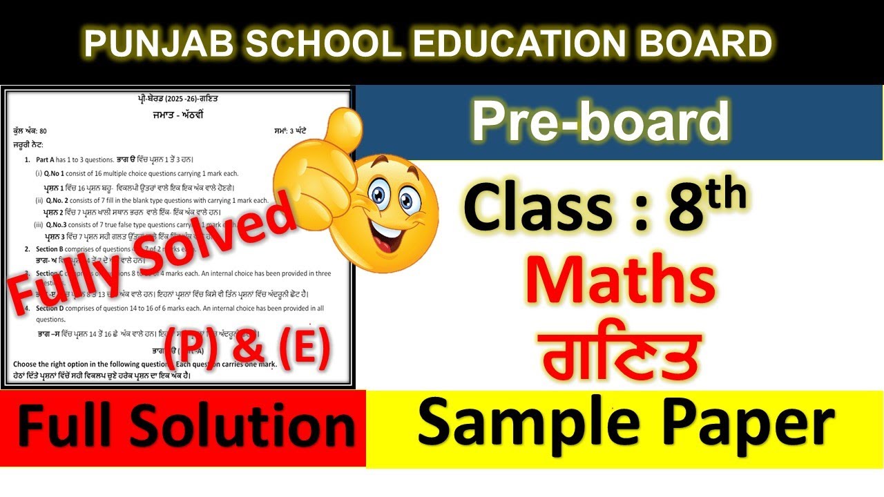 pseb 8th maths paper solution 2026, maths paper 8th class 2026, class 8 maths Sample Paper