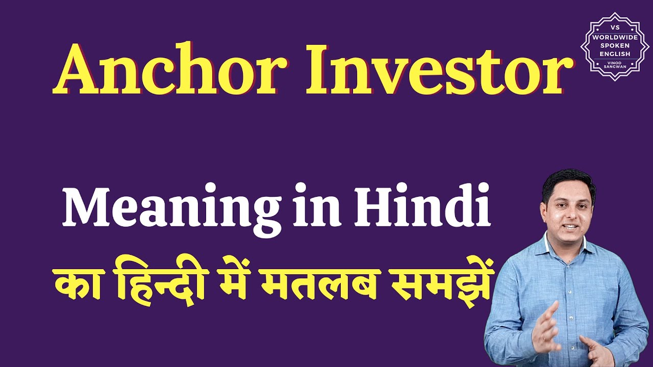 Anchor Investor meaning | Anchor Investor ka matlab kya hota h | Mutual funds Vocab