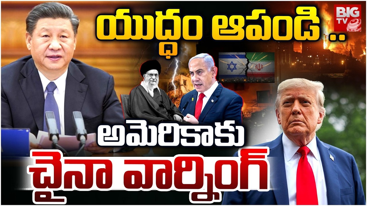 China Xi Jinping First Reaction On US - Israel Attack On Iran | XI JinPing Warns To Trump | BIG TV