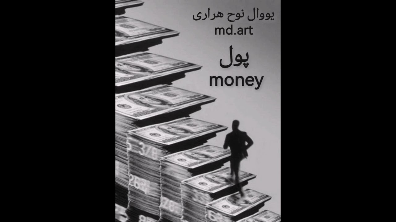 پول یووال نوح حراری کامل