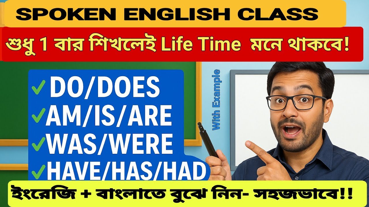 Spoken English Verbs Chart | Explained in Bangla | বাংলায় শিখুন মাত্র ১ বারেই  Life Time মনে থাকবে!