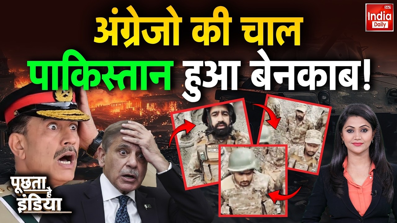 Pakistan Vs Balochistan Conflict: पाक बना गद्दार! गिलगित में हाहाकार | शिया-सुन्नी लड़ाओ POK Crisis