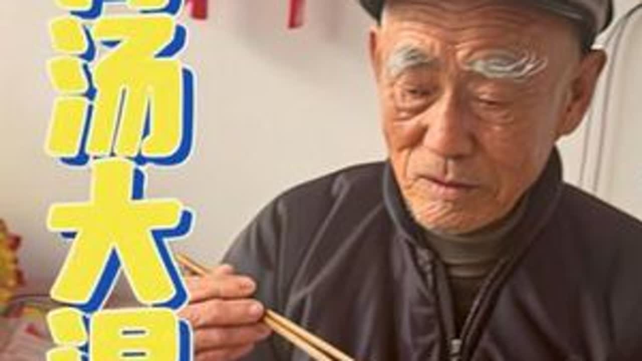#我为家乡美食代言 #舌尖上的味道特色美食 #乡村美食家 #新农人计划2026 #民间手艺 皮薄馅大的手工混沌跟姥爷沾光了 @锅圈食汇 #开锅接财好运常来