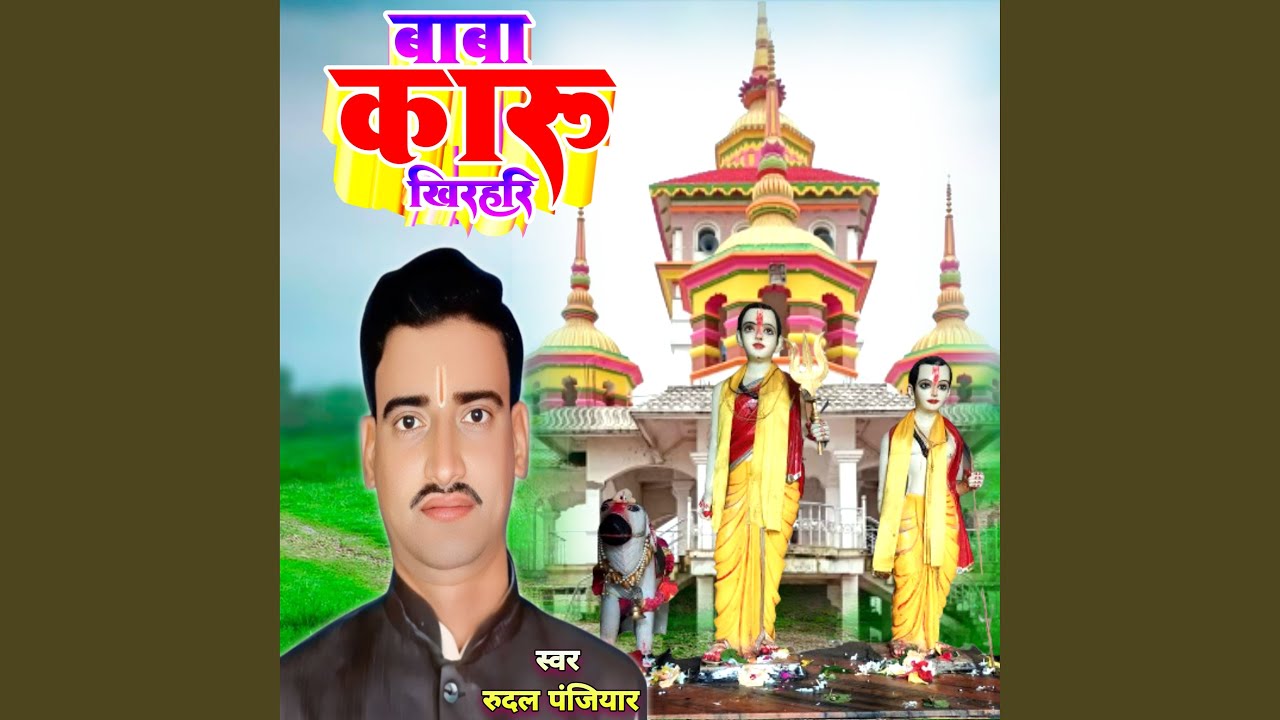 Baba Karu Khirhari