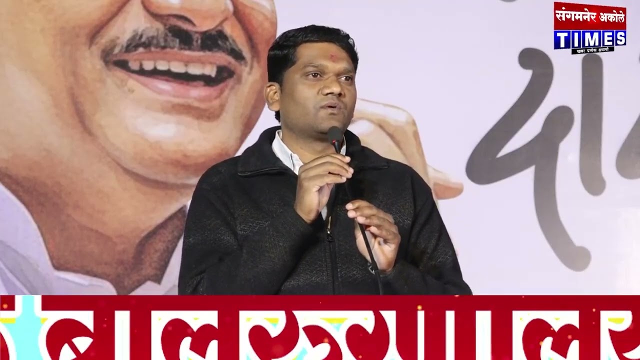 अकोले तालुक्याच्या उभारणीसाठी,विकासासाठी दादांनी भरभरून दिलं - मारुती मेंगाळ | Akole Times