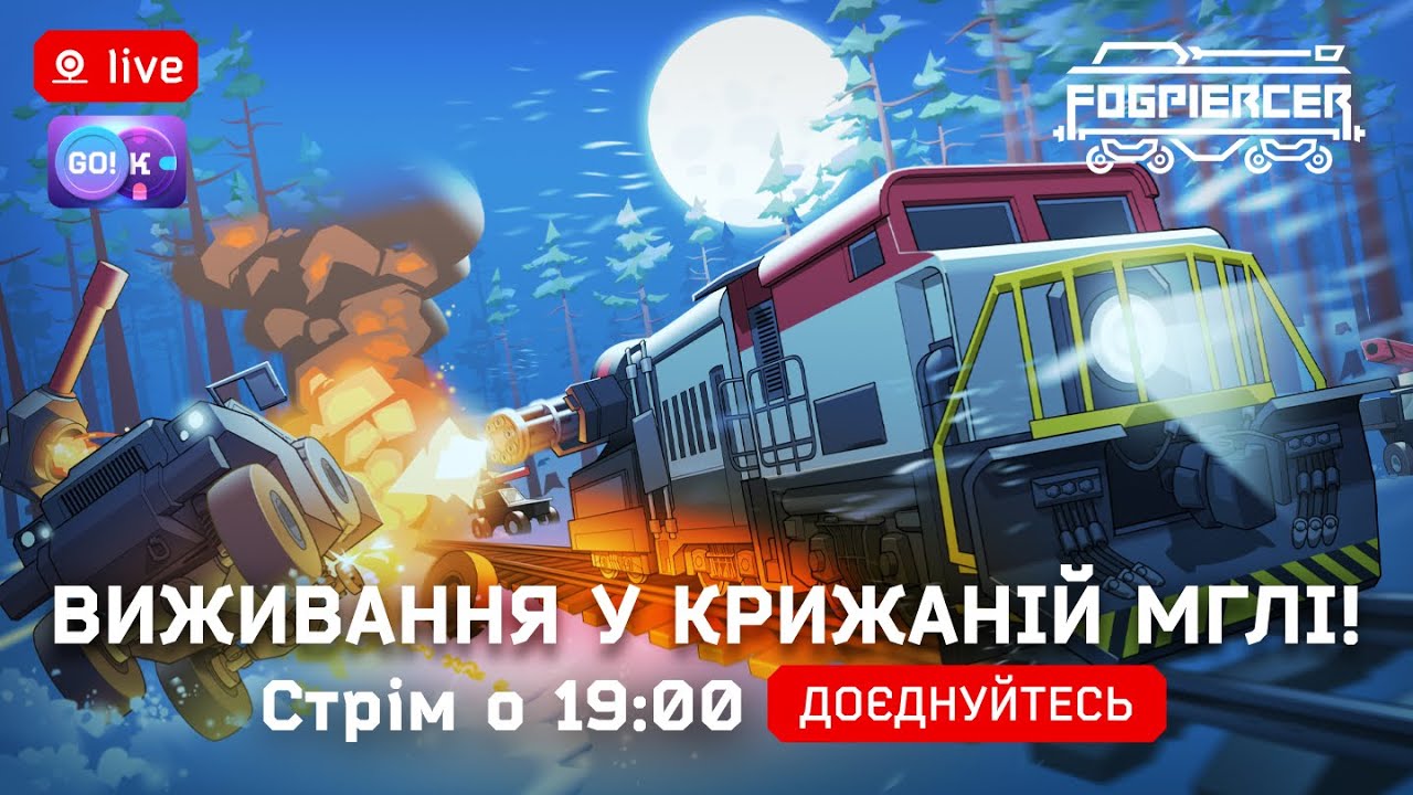 🚆 FogPiercer — Виживання у крижаній мглі! Стрім Українською о 19:00 #FogPiercer #UAplay #Survival