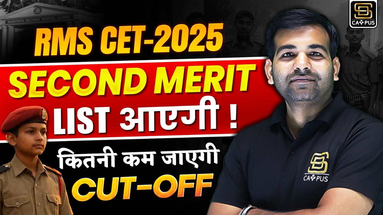Rashtriya Military School | RMS Result Second Merit List कब आएगी? | SD CAMPUS : SAINIK | JNV | RMS