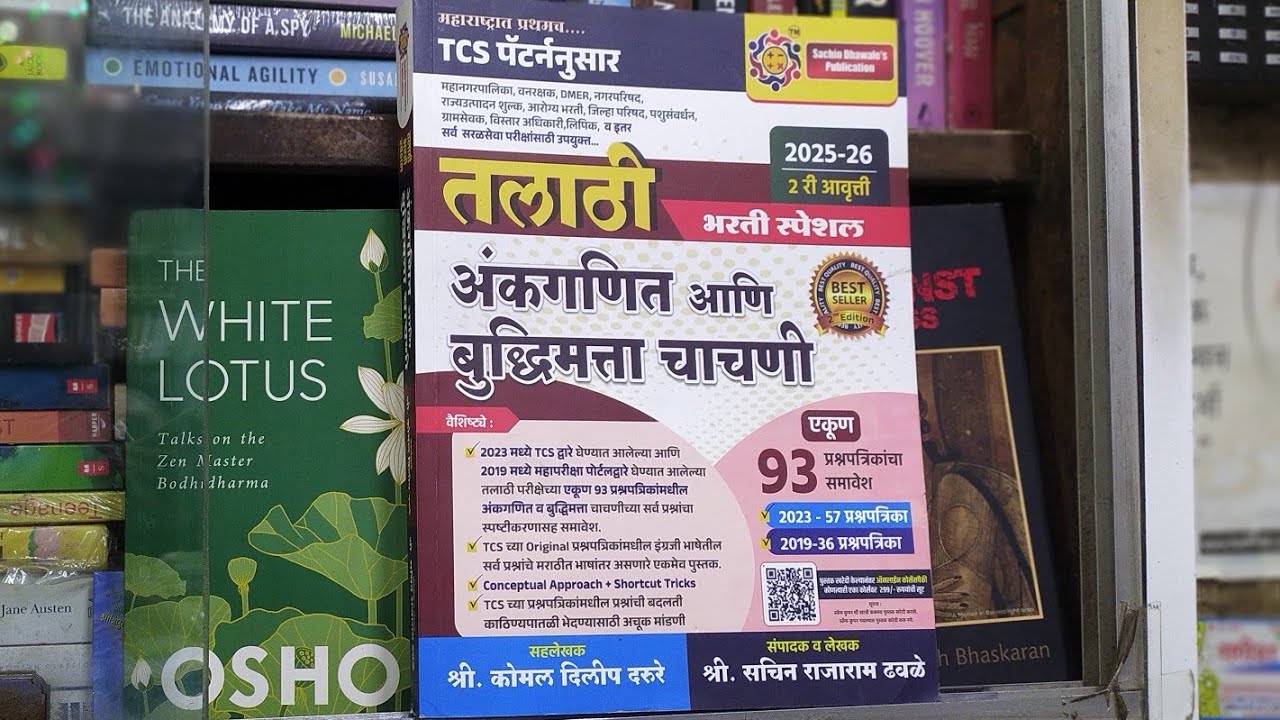 Talathi Bharti Special Book Summary | 93 Question Papers Review | अंकगणित + बुद्धिमत्ता मराठीत