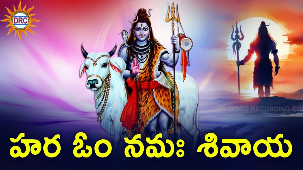 Hara Om Namah Shivaya || Lord Shiva Devotional Songs || Disco Recording Company