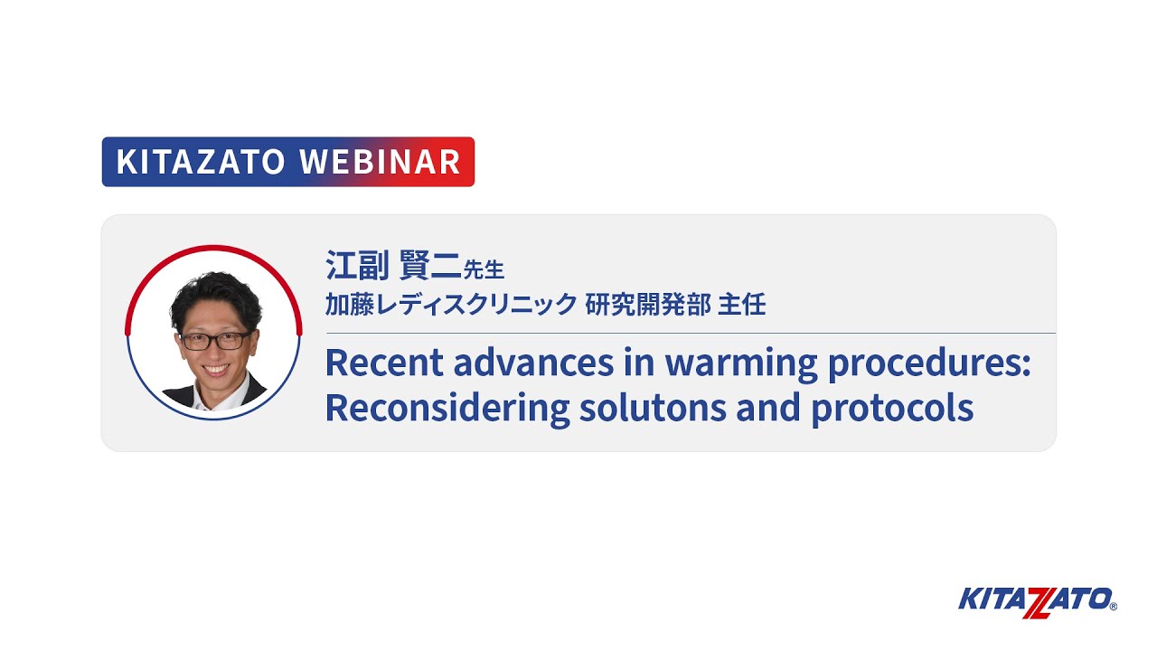 Recent advances in warming procedures: Reconsidering solutons and protocols｜江副 賢二先生