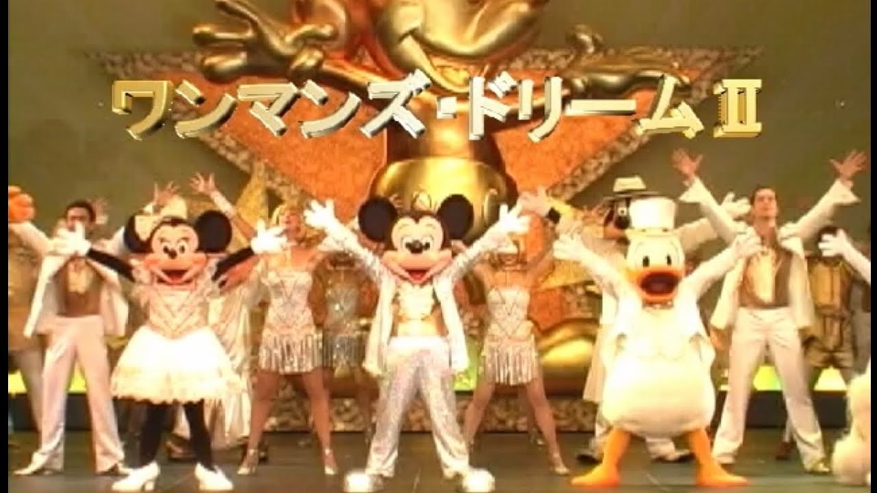 TDL ワンマンズドリームⅡ 2004　東京ディズニーランド