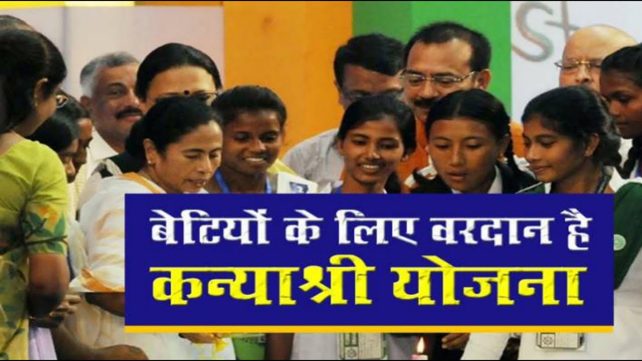 Kanyashree Prakalpa Scheme 2020 - कन्याश्री प्रकल्प योजना