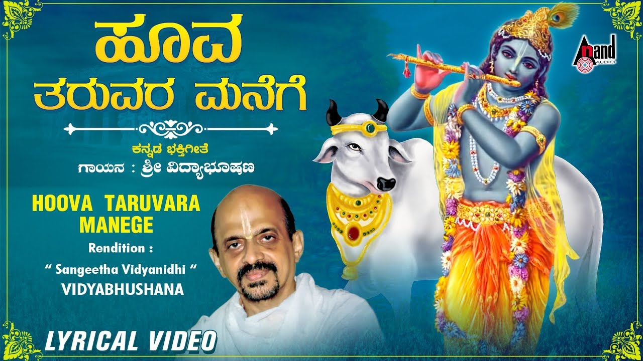 Hoova Tharuvara Manege | Kannada New Lyrical Video | Dr. Vidyabhushana | Shri Purandara Dasaru