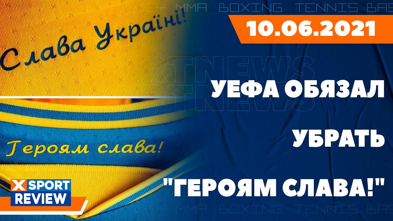 УЕФА частично удовлетворил протест России касательно формы украинцев / #XSPORTNEWS