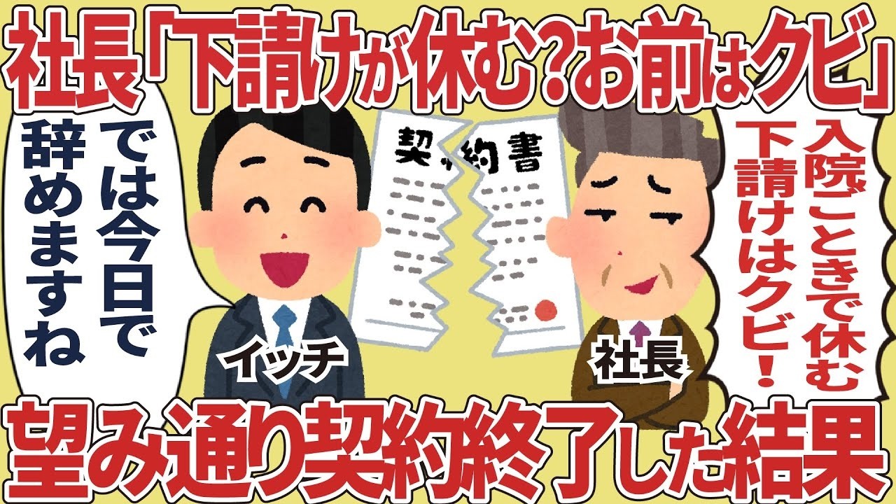 『休むなら来なくていい』社長の一言で契約終了…下請けが望んだ“終わり”の衝撃の結末