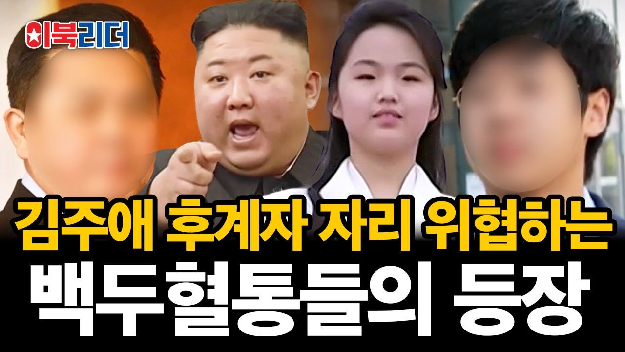김정은 사망 시 김주애 자리를 위협할 또 다른 백두혈통들 | #이만갑 595회