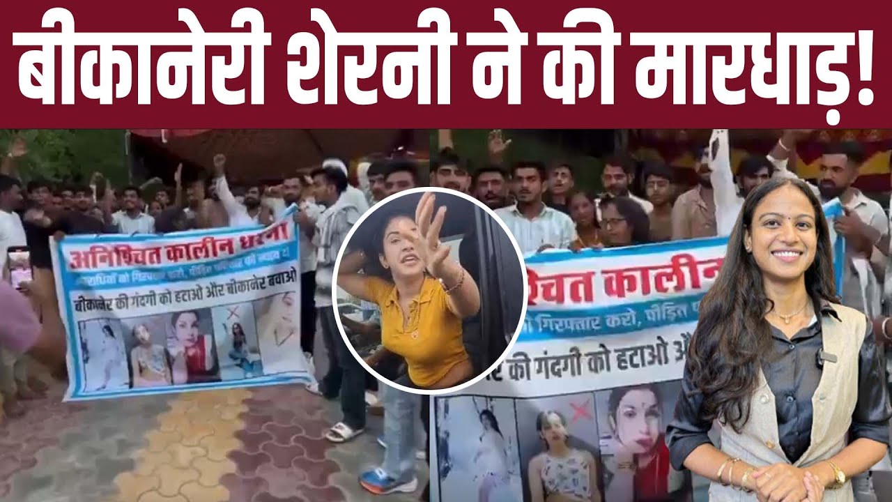 बीकानेरी शेरनी ने की मारधाड़! | Bikaner Viral Video | Rajasthan Viral Video | Bikaner Ki Sherni