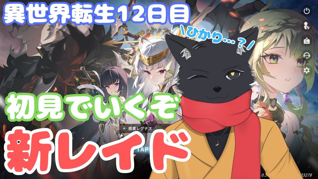 【スタレゾ】新レイド来たらしい！やってみよ！