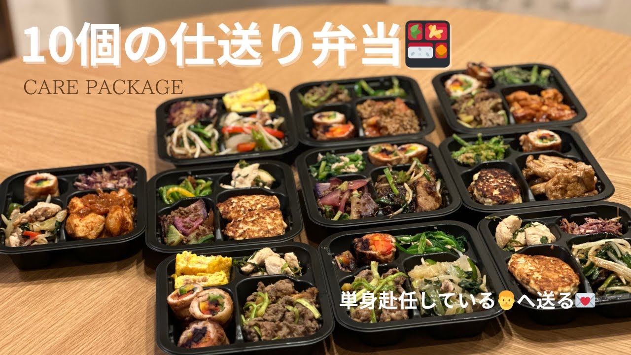 単身赴任している夫への仕送り弁当５