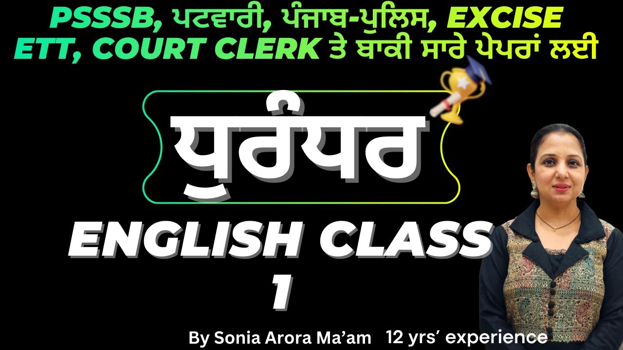 ENGLISH CLASS 1 NEW BATCH FOR  EXCISE,  PATWARI, PUNJAB POLICE |  ਸਿੱਖੋ ENGLISH ਪੰਜਾਬੀ ਦੀ ਤਰਾਂ