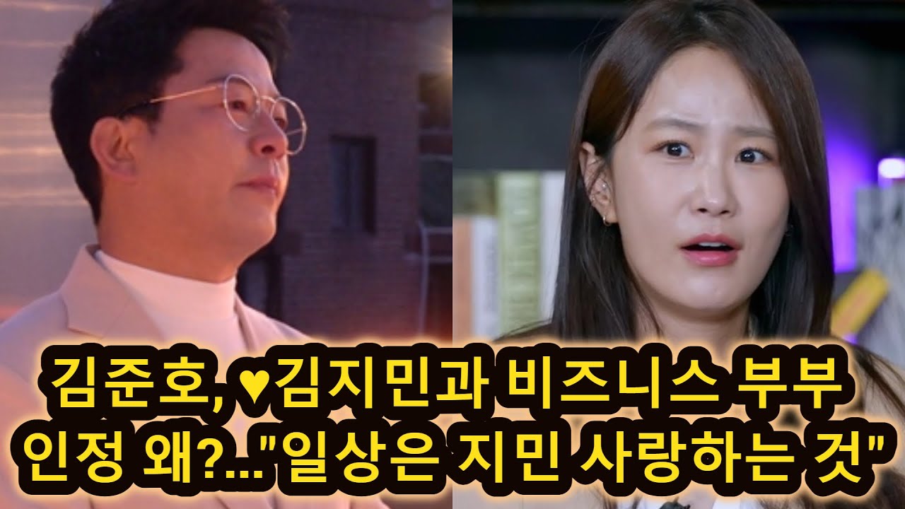 김준호, ♥김지민과 비즈니스 부부 인정 왜   일상은 지민 사랑하는 것
