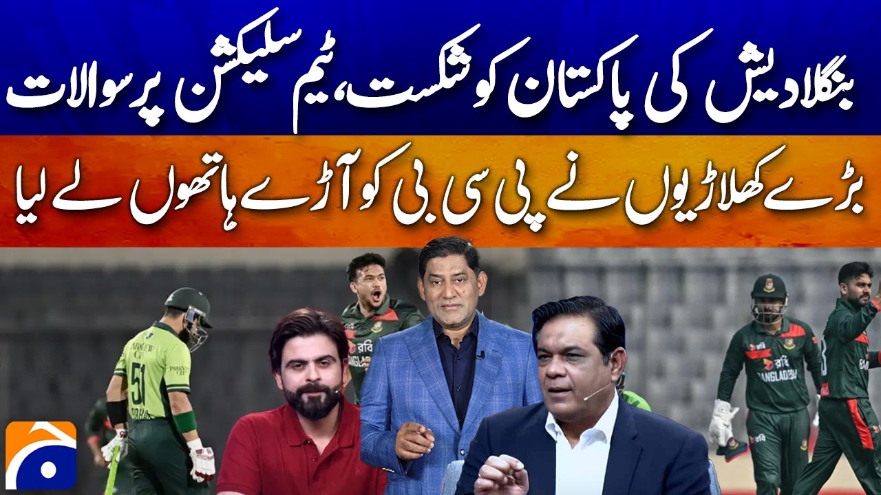 “Bangladesh Beat Pakistan, Big Players Question PCB’s Team Selection” - Geo Pakistan - Geo News