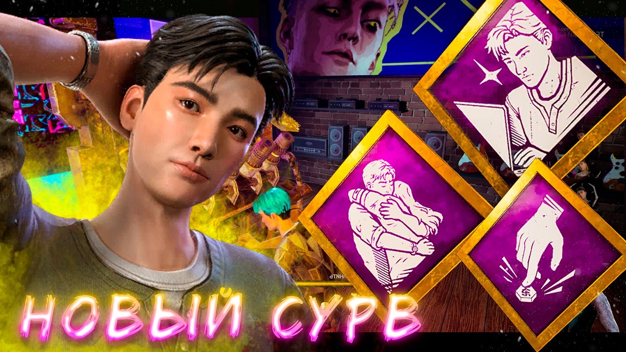 Новый выживший: Новые Навыки Квон Тхэён! Новая Карта Морок Трюкача