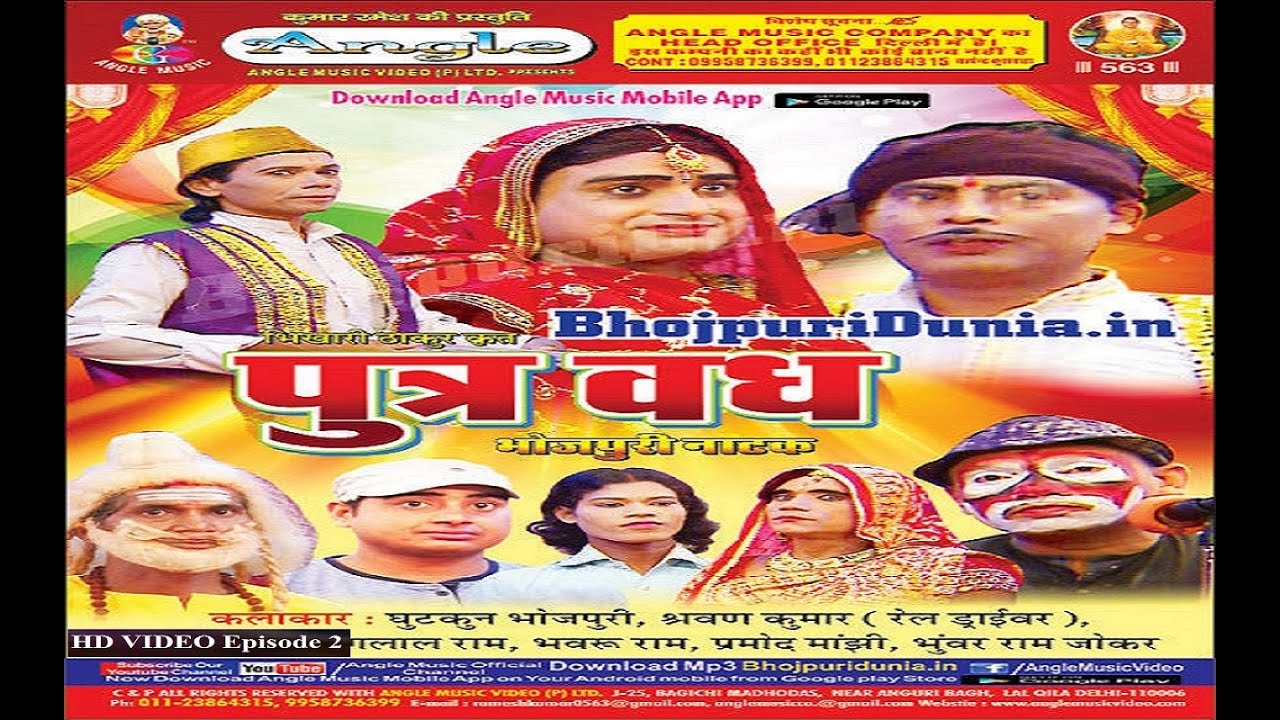 भिखारी ठाकुर जी कृत  भोजपुरी नाटक ( पुत्र वध ) Putra Vadh #  Bhojpuri Natak # Episode 2