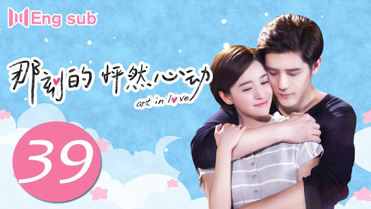 【Eng Sub】那刻的怦然心动 EP 39 | Art in Love 💖（主演胡宇威，阚清子，许光汉，关诗敏，洪尧）