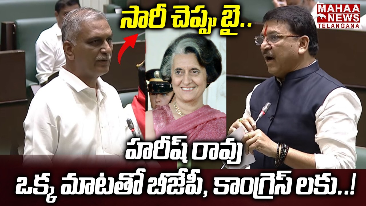 Harish Rao Reacts On Paidi Rakesh Reddy Indira Gandhi Contravesal Comments | Mahaa Telangana