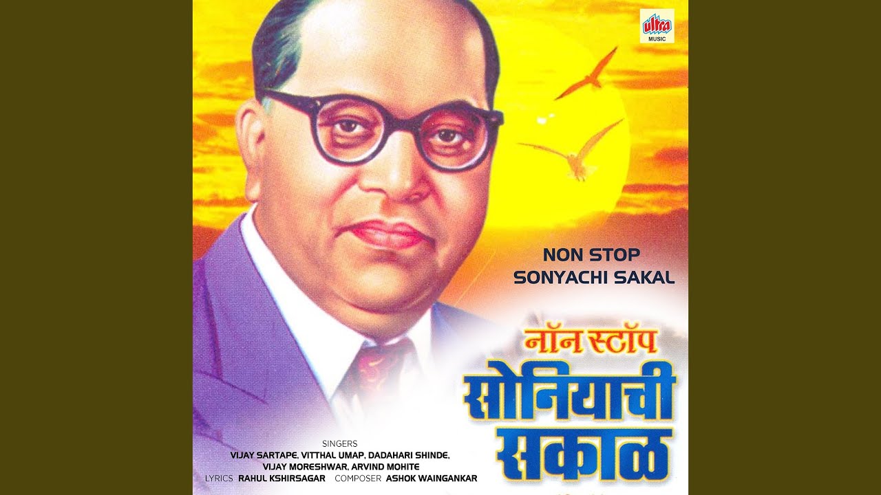 Ramai Bole Bhimala