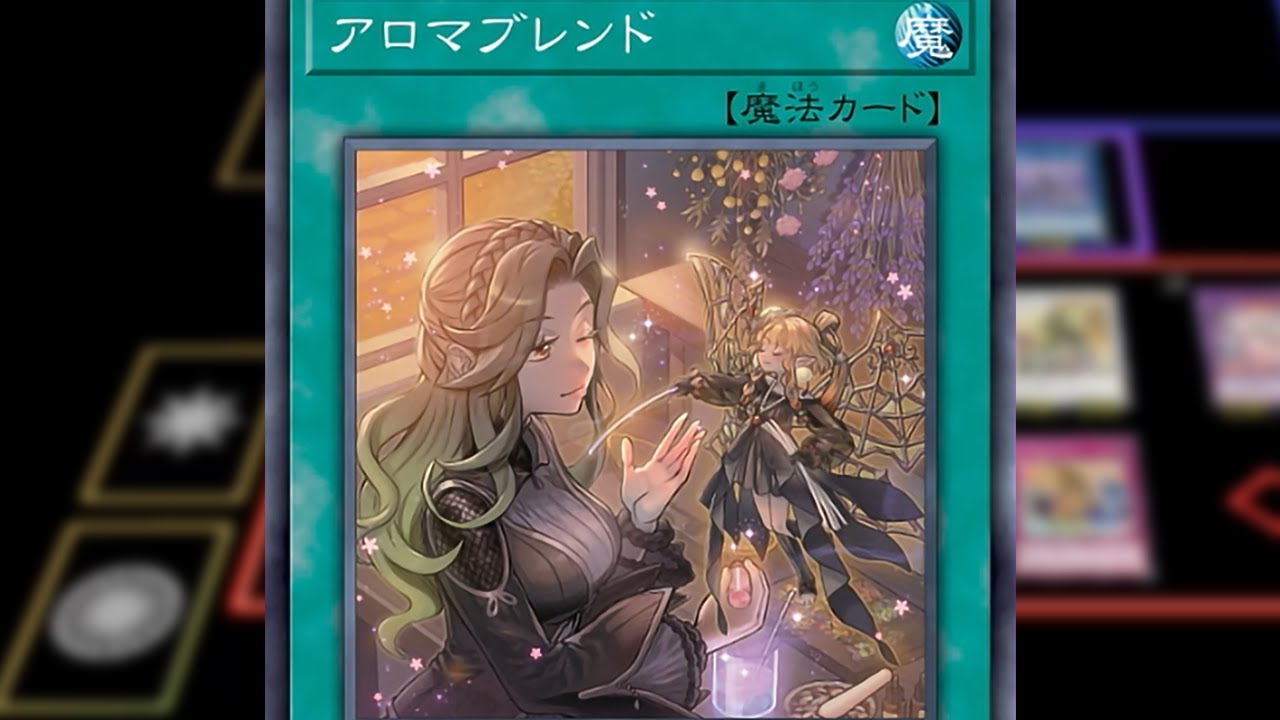 【遊戲王】【芳香】アロマ  PHANTOM NIGHTMARE Aroma combos 2023