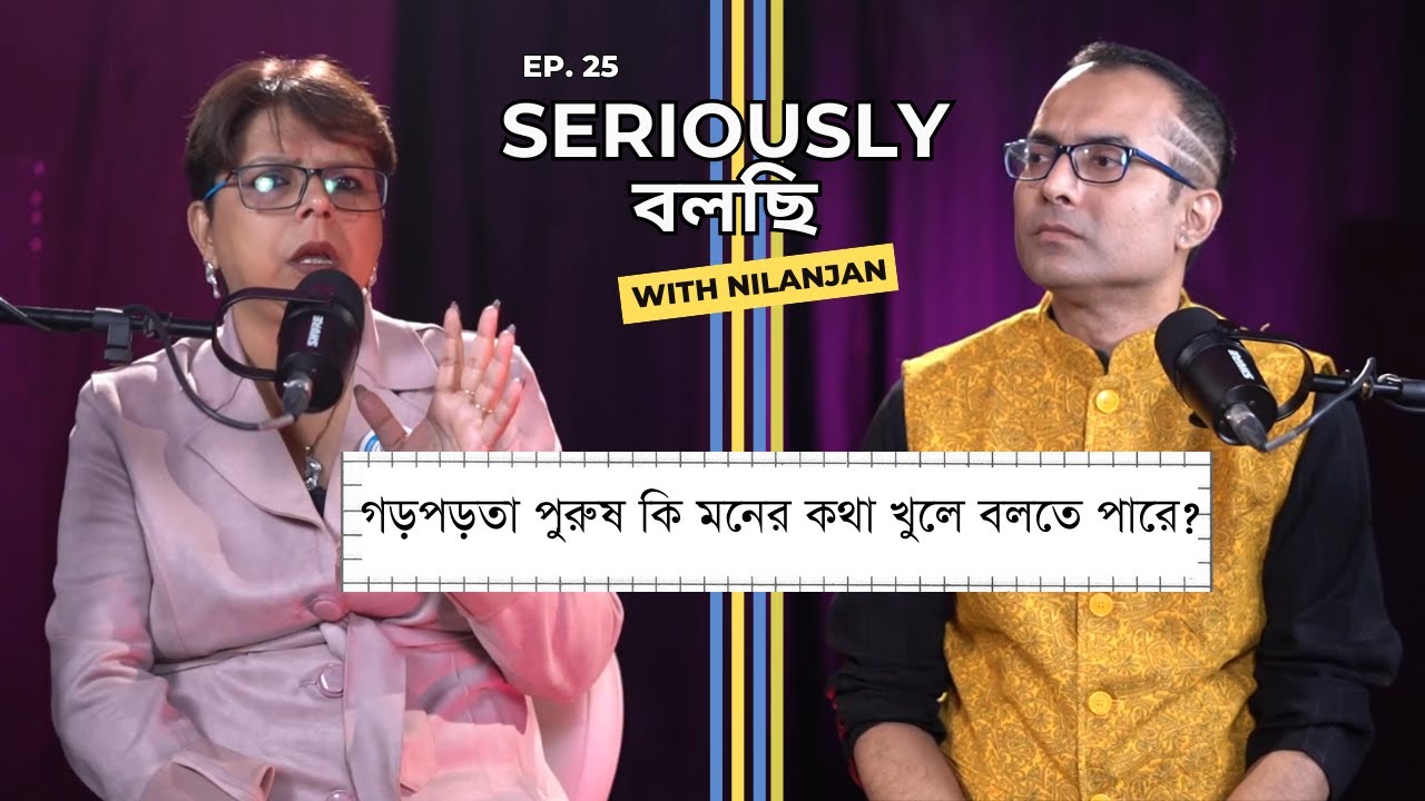 SERIOUSLY BOLCHI | EP 27 | NANDINI BHATTACHARYA| INTERVIEW | RJ NILANJAN |