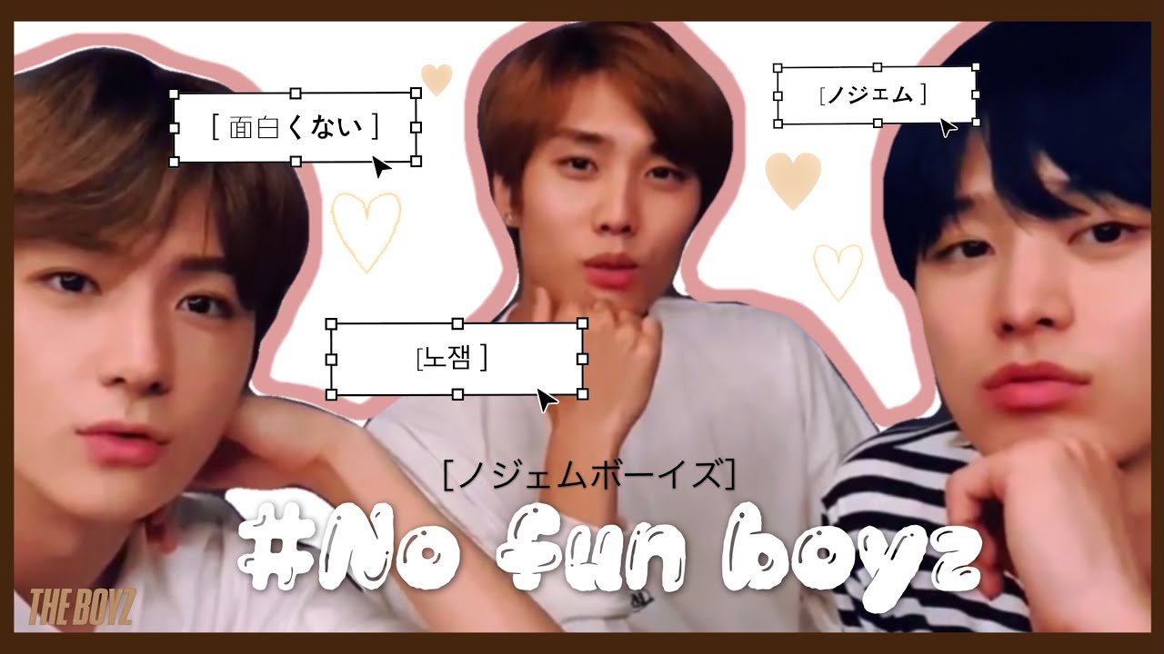 ［ドボイズ］ドボイズの面白くないメンバーたち？ “ノジェムボーイズ”［THE BOYZ/더보이즈］