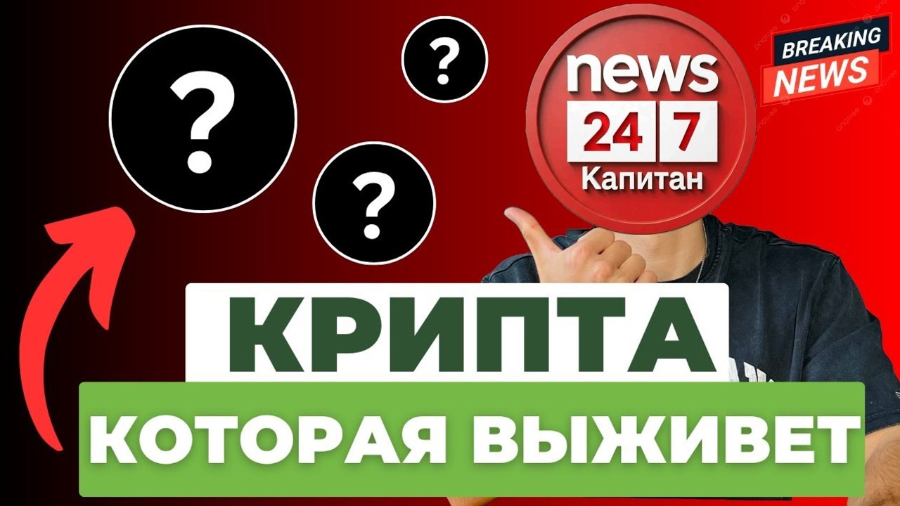КАКИЕ КРИПТОПРОЕКТЫ ВЫЖИВУТ? #криптовалюта