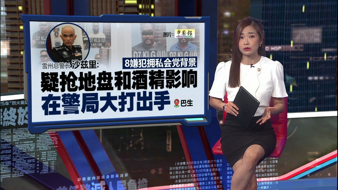 太岁头上动土？   8男持凶器警局互殴 | 新闻报报看 05/03/2026