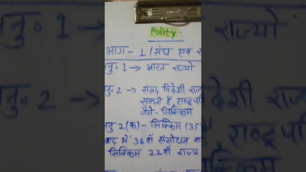 polity class 1 #studymotivationshorts #upsc #shorts