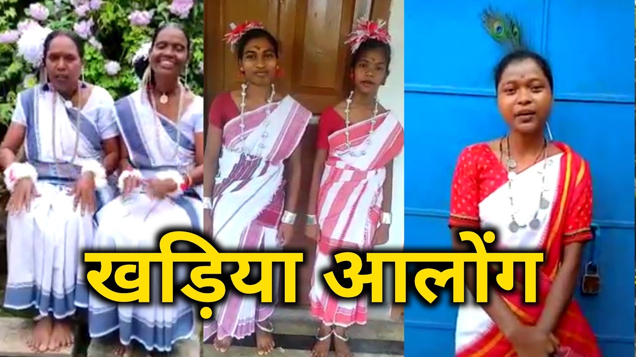 इसकुल चोना भेरे // खड़िया आलोंग // Khadia Durang 2021