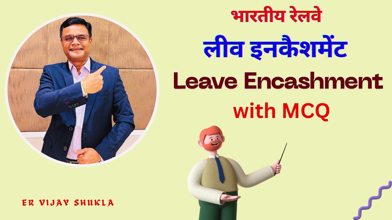 Leave Encashment  -भारतीय रेलवे में लीव इनकैशमेंट(छुट्टी का नकदीकरण) with MCQ