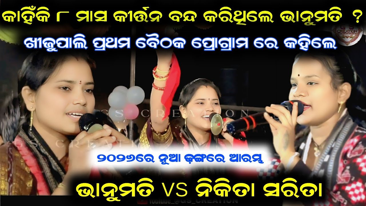 ୨୦୨୬re ନୂଆଁ ଢ଼ଙ୍ଗରେ ଆରମ୍ଭ/bhanumati Seth starting song/nikita behera starting song/at khijupali