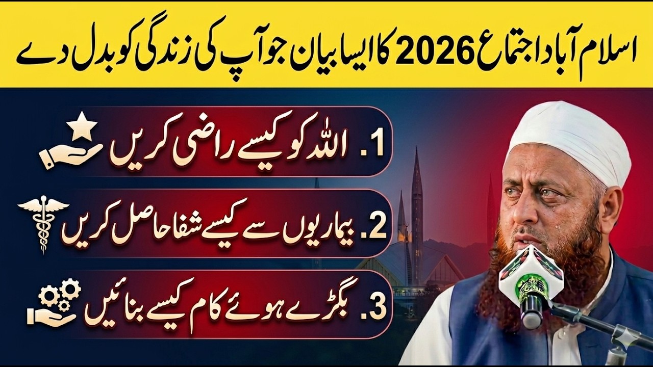 رلا دینے والا منظر Maulana Ibadullah Sahab | Islamabad Tablighi Ijtema 2026 | Fikr-E-Akhrat