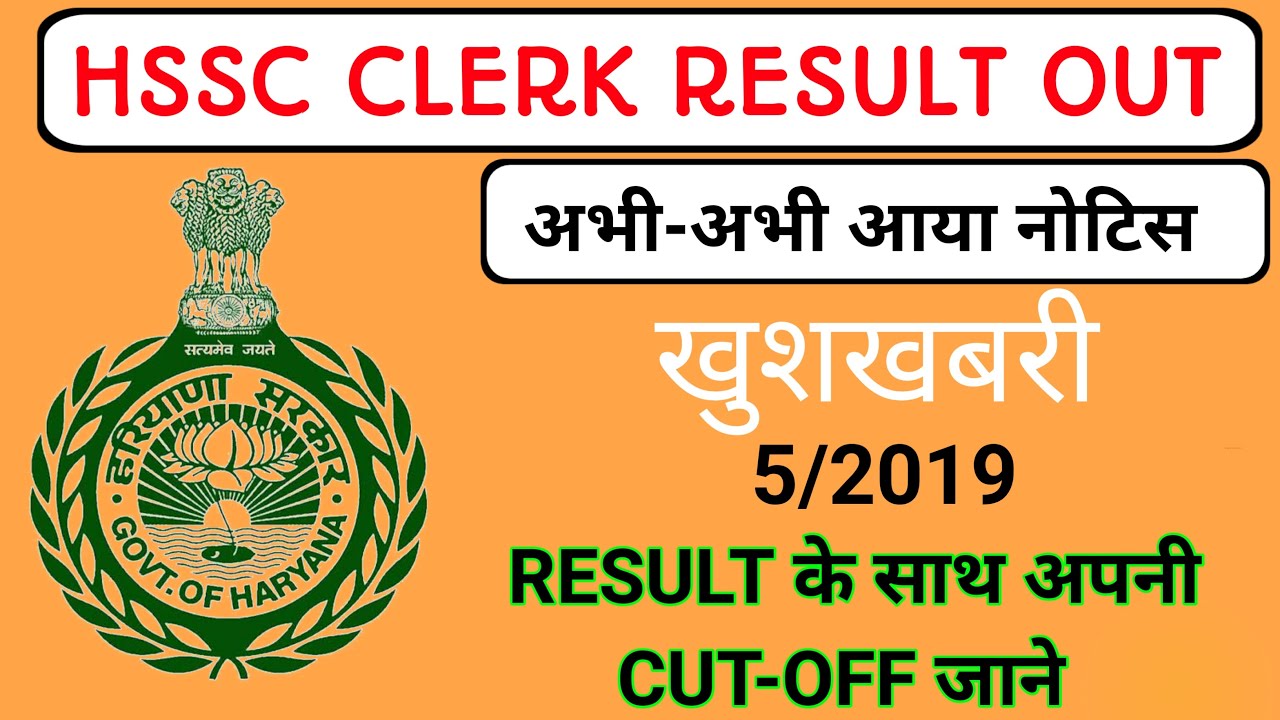 Hssc Clerk Final Result Out | Hssc Clerk 5/2019 Final result Out | Hssc Result Out