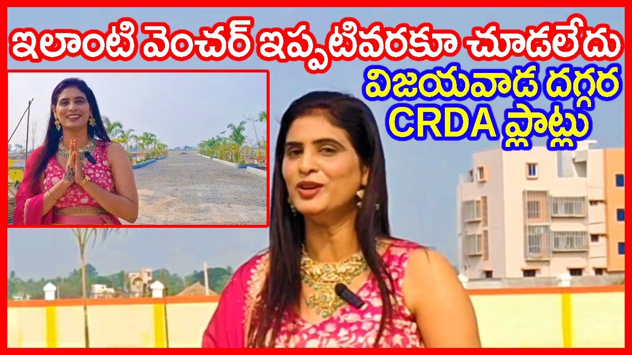 CRDA approved Plots near Vijayawada 8977991995 / 9247926348 Bandar Highway Best CRDA Plots Near #ORR