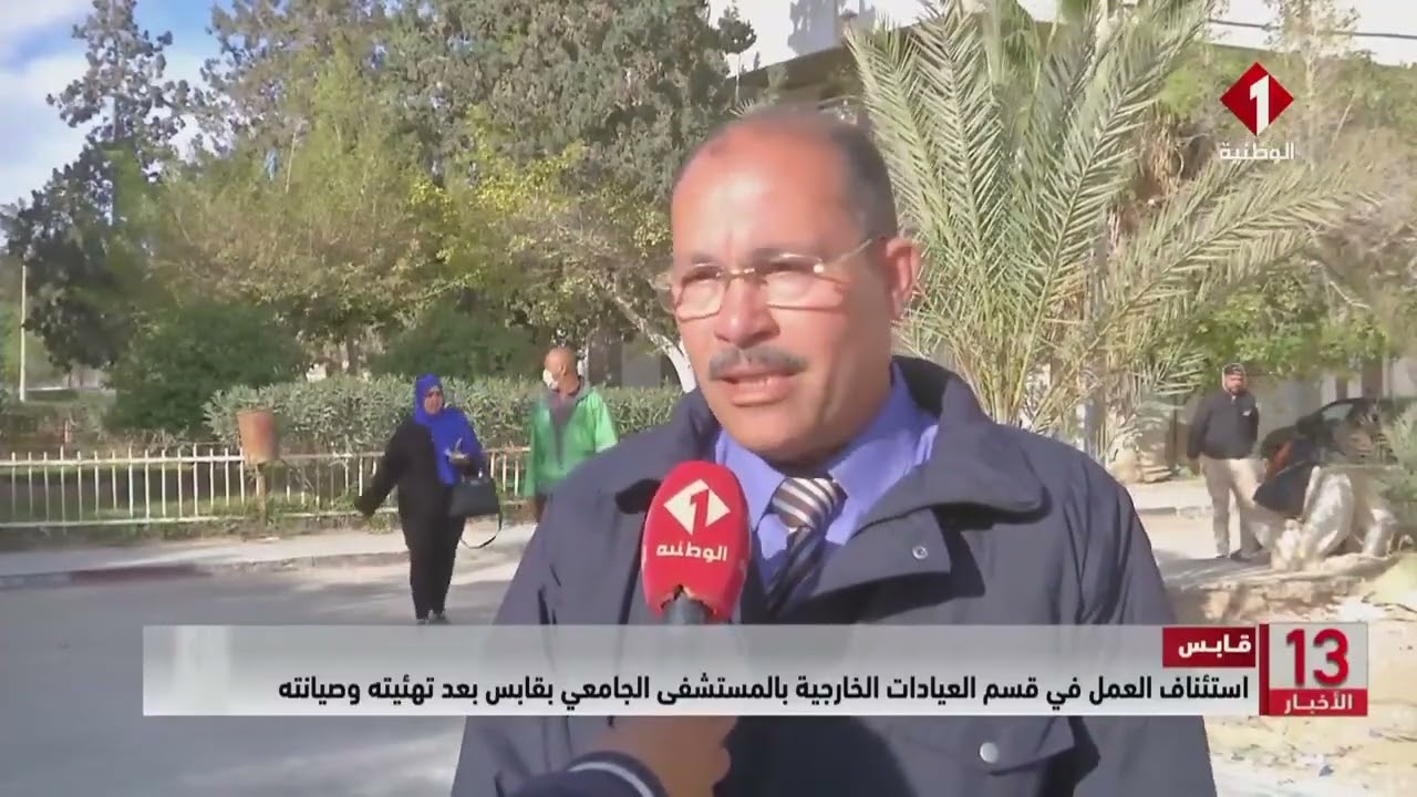 قابس || استئناف العمل في قسم العيادات الخارجية بالمستشفى الجامعي بقابس بعد تهئيته وصيانته
