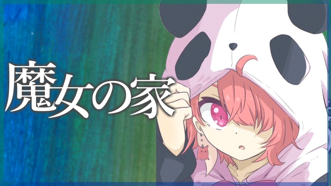 【魔女の家】はじめての魔女お宅訪問やよ～！【笹木咲/にじさんじ】