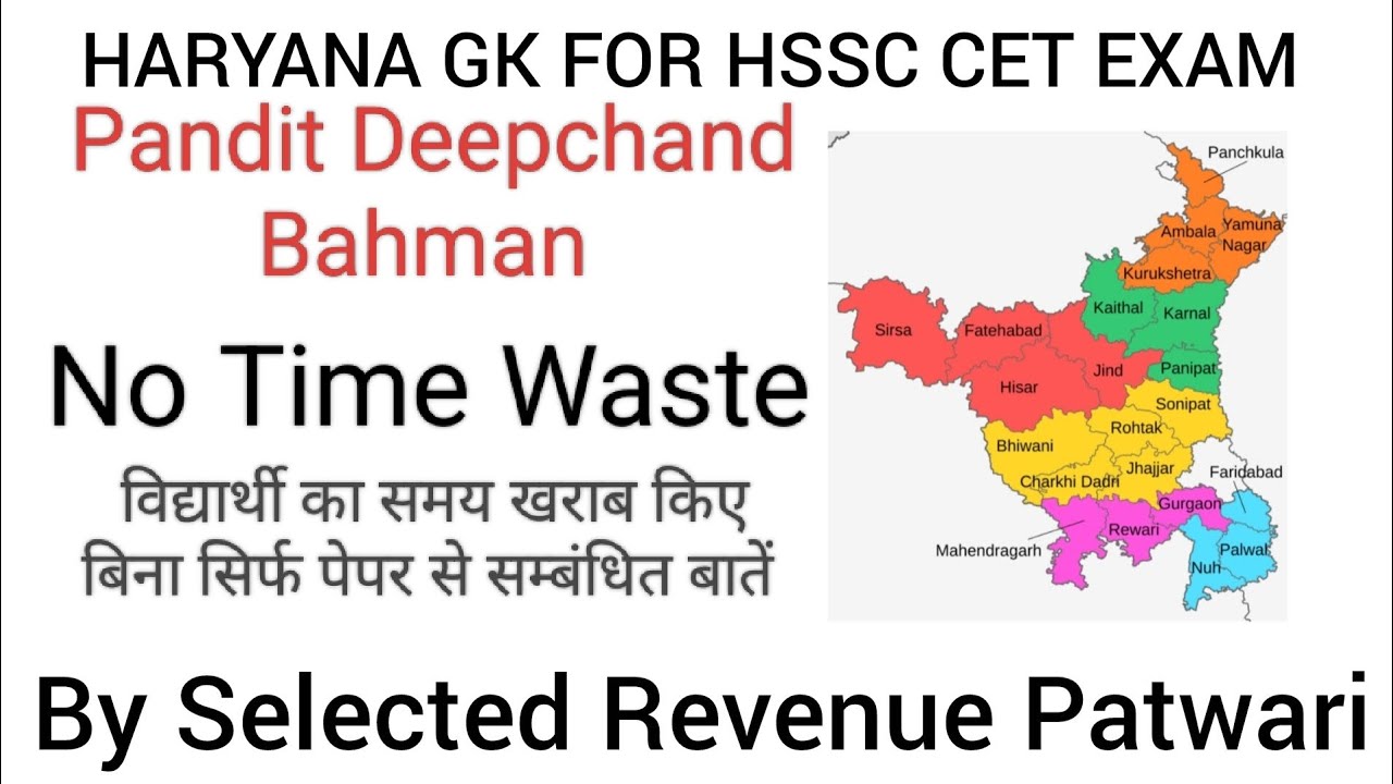 Pandit Deepchand Bahman For HSSC CET EXAM